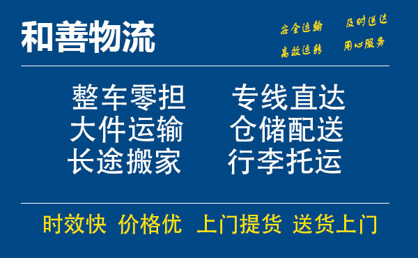 湖州到滨海物流专线_湖州至滨海货运公司_专线直达